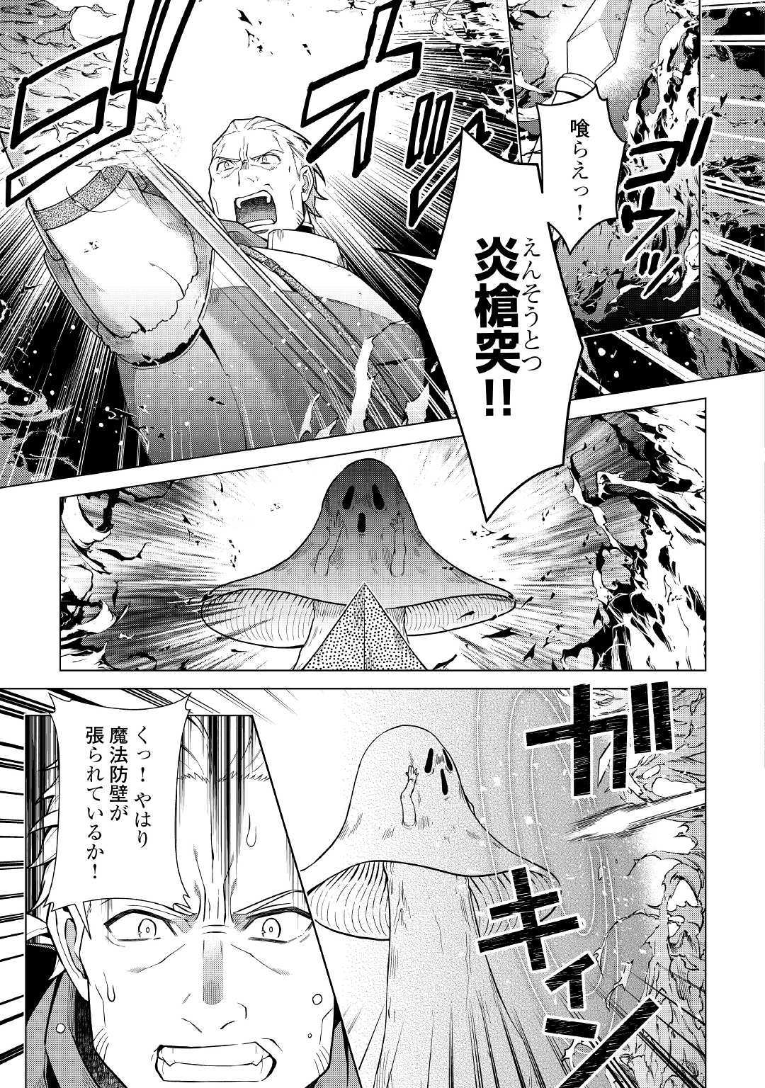 超越者となったおっさんはマイペースに異世界を散策する 第10話 - Page 9