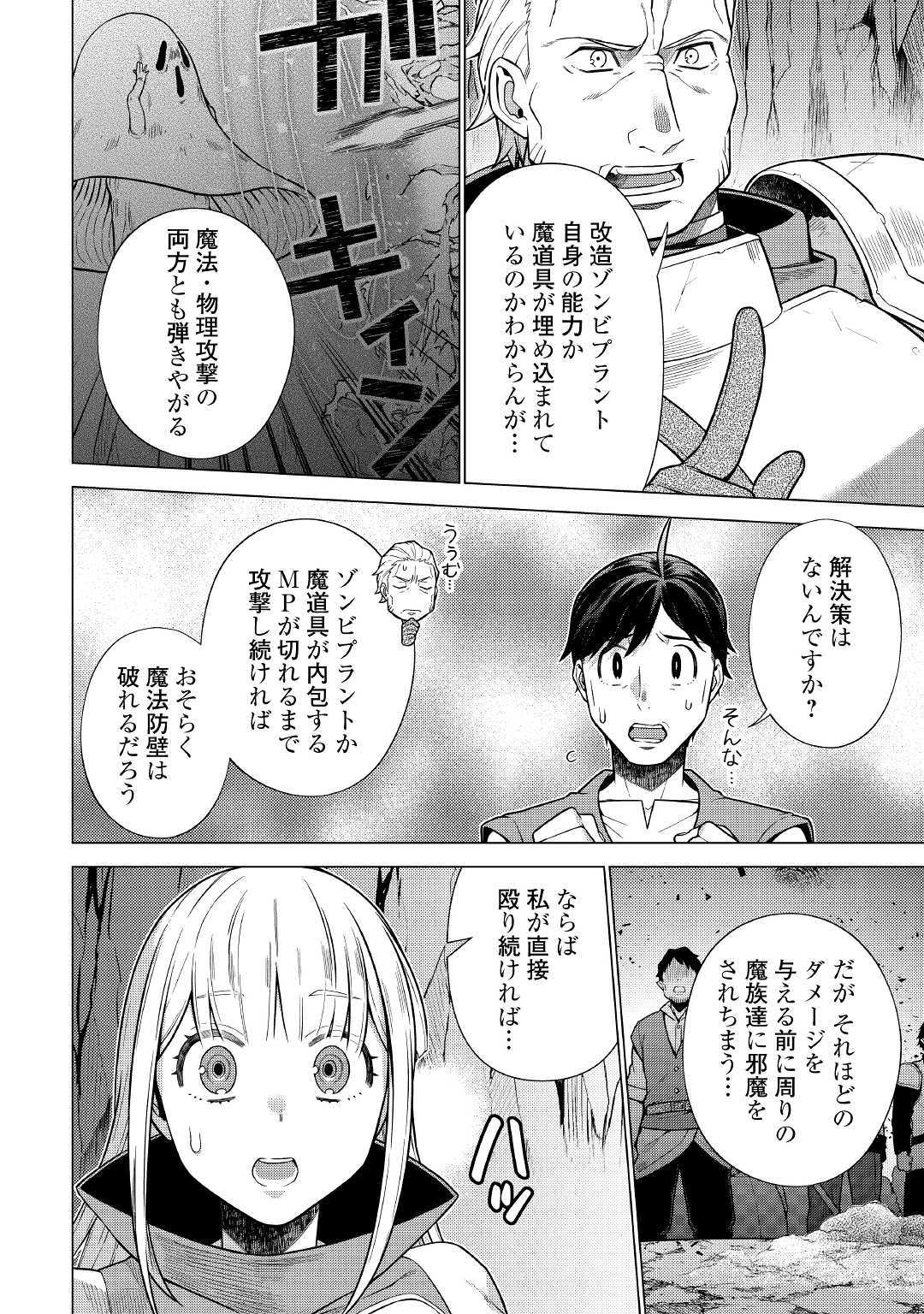 超越者となったおっさんはマイペースに異世界を散策する 第10話 - Page 12