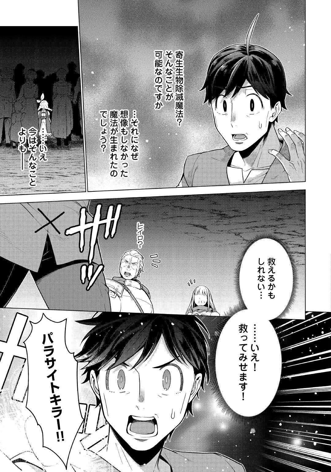 超越者となったおっさんはマイペースに異世界を散策する 第10話 - Page 17