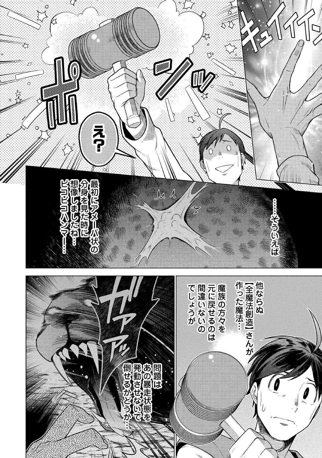 超越者となったおっさんはマイペースに異世界を散策する 第10話 - Page 18