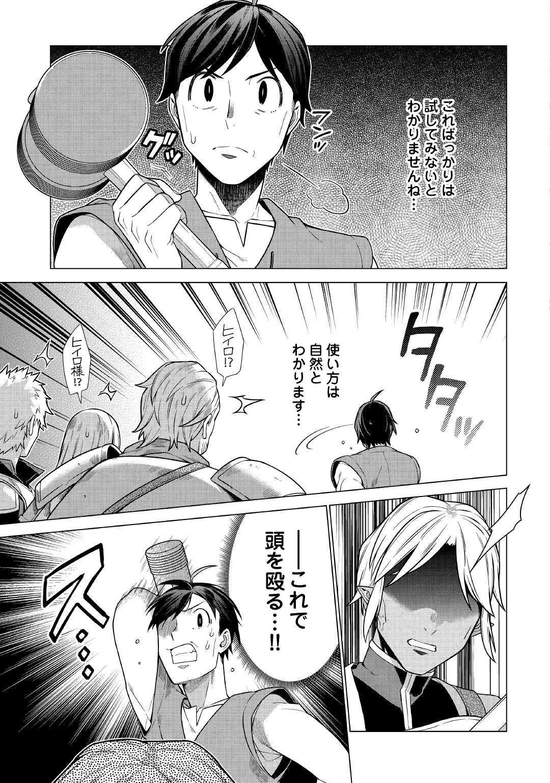 超越者となったおっさんはマイペースに異世界を散策する 第10話 - Page 19