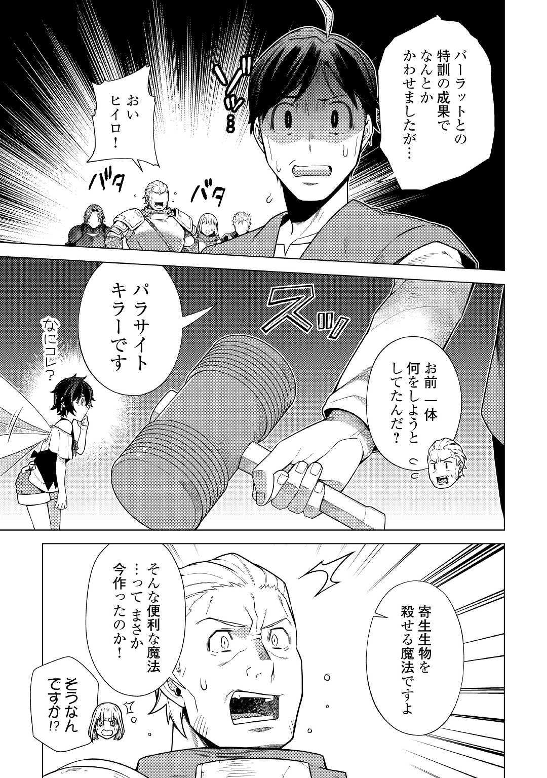 超越者となったおっさんはマイペースに異世界を散策する 第10話 - Page 21