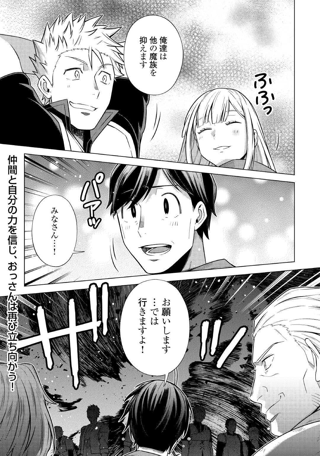 超越者となったおっさんはマイペースに異世界を散策する 第10話 - Page 25