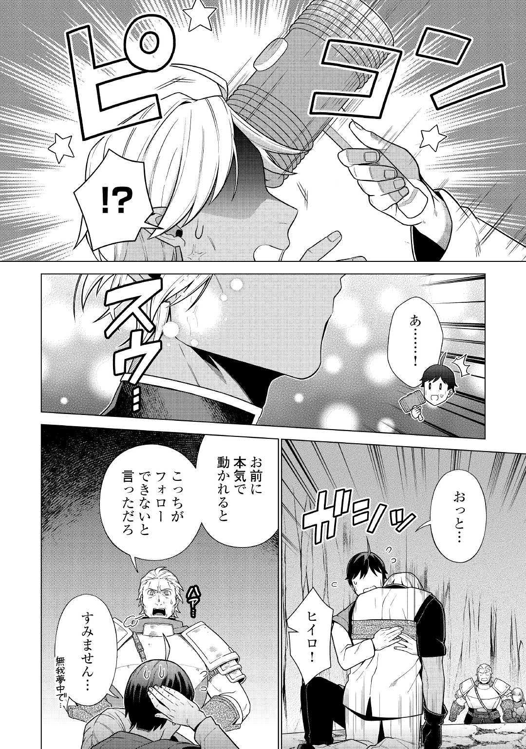 超越者となったおっさんはマイペースに異世界を散策する 第11話 - Page 2