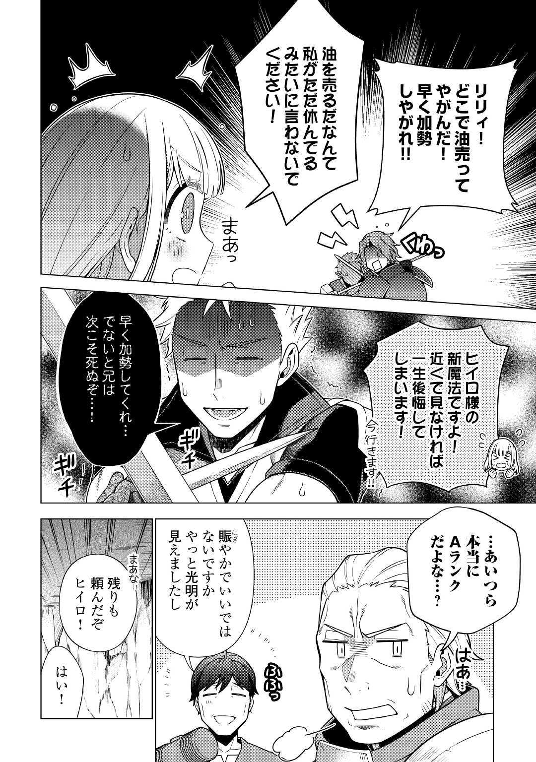 超越者となったおっさんはマイペースに異世界を散策する 第11話 - Page 4