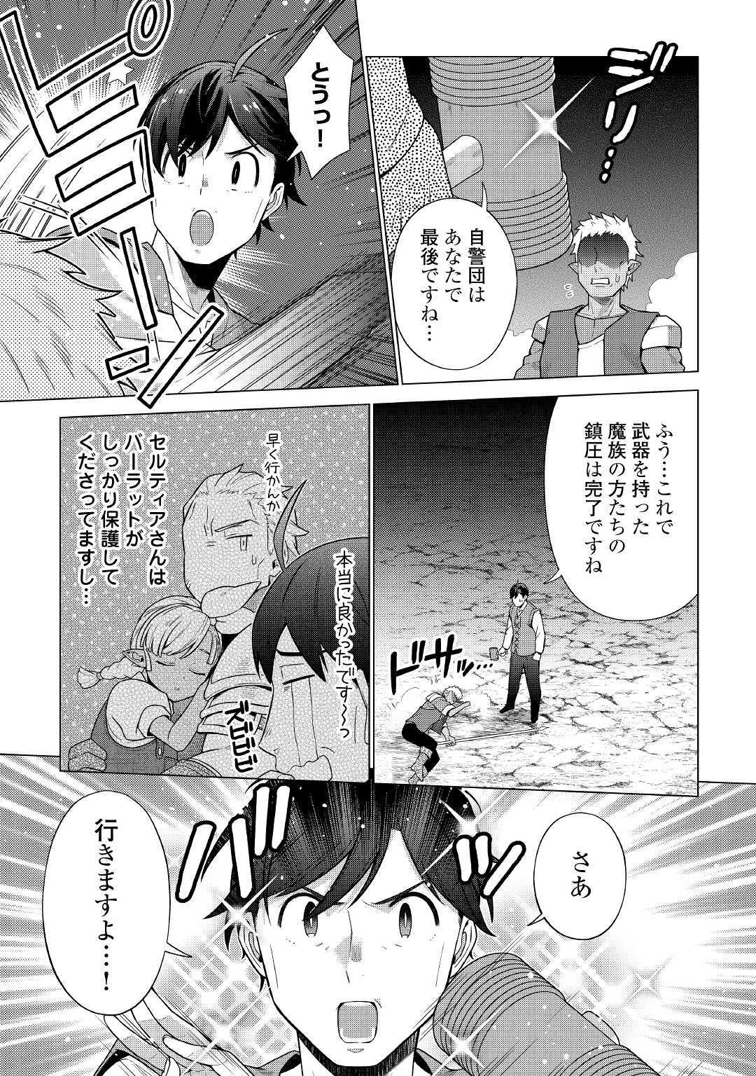 超越者となったおっさんはマイペースに異世界を散策する 第11話 - Page 5