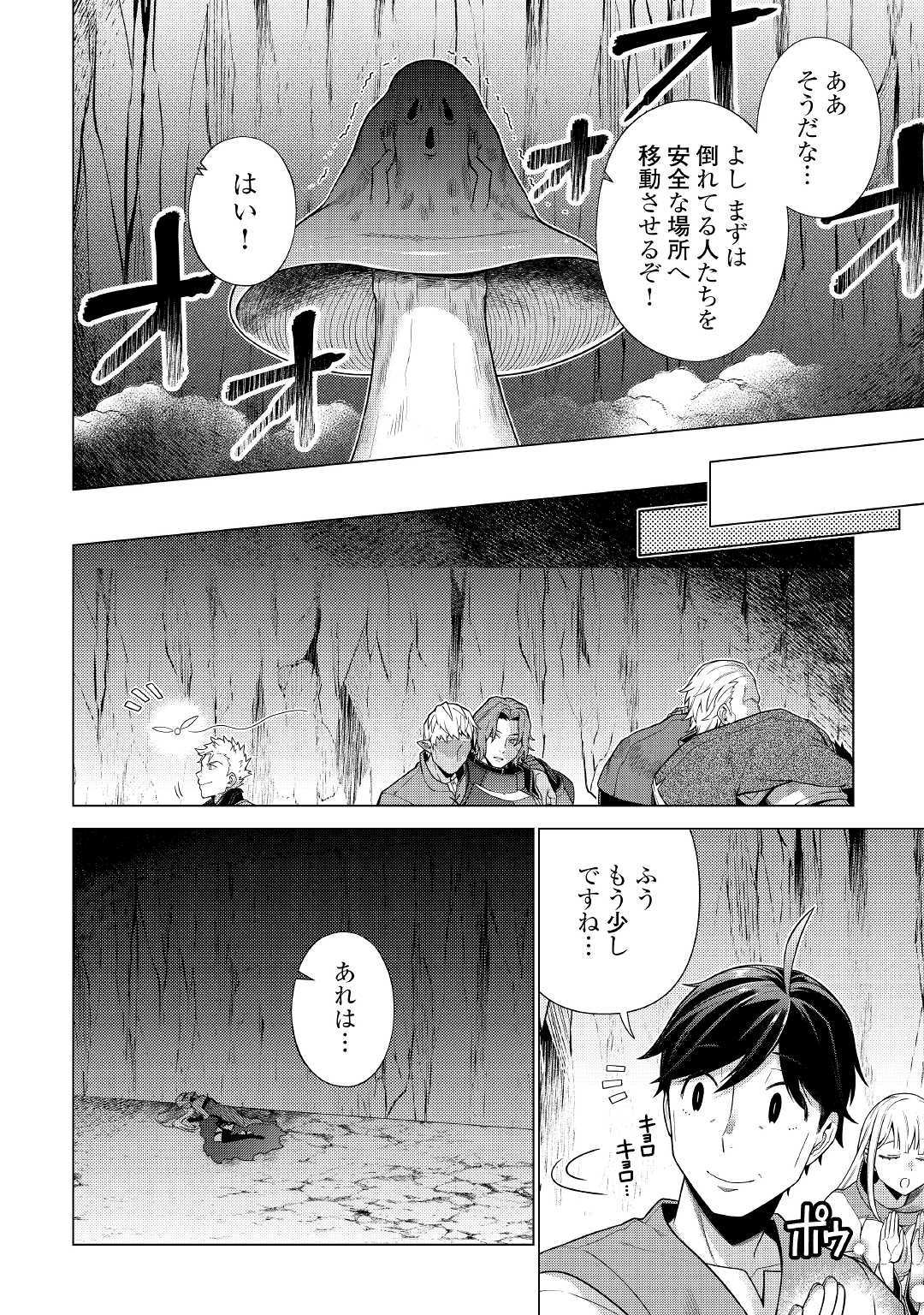 超越者となったおっさんはマイペースに異世界を散策する 第11話 - Page 8