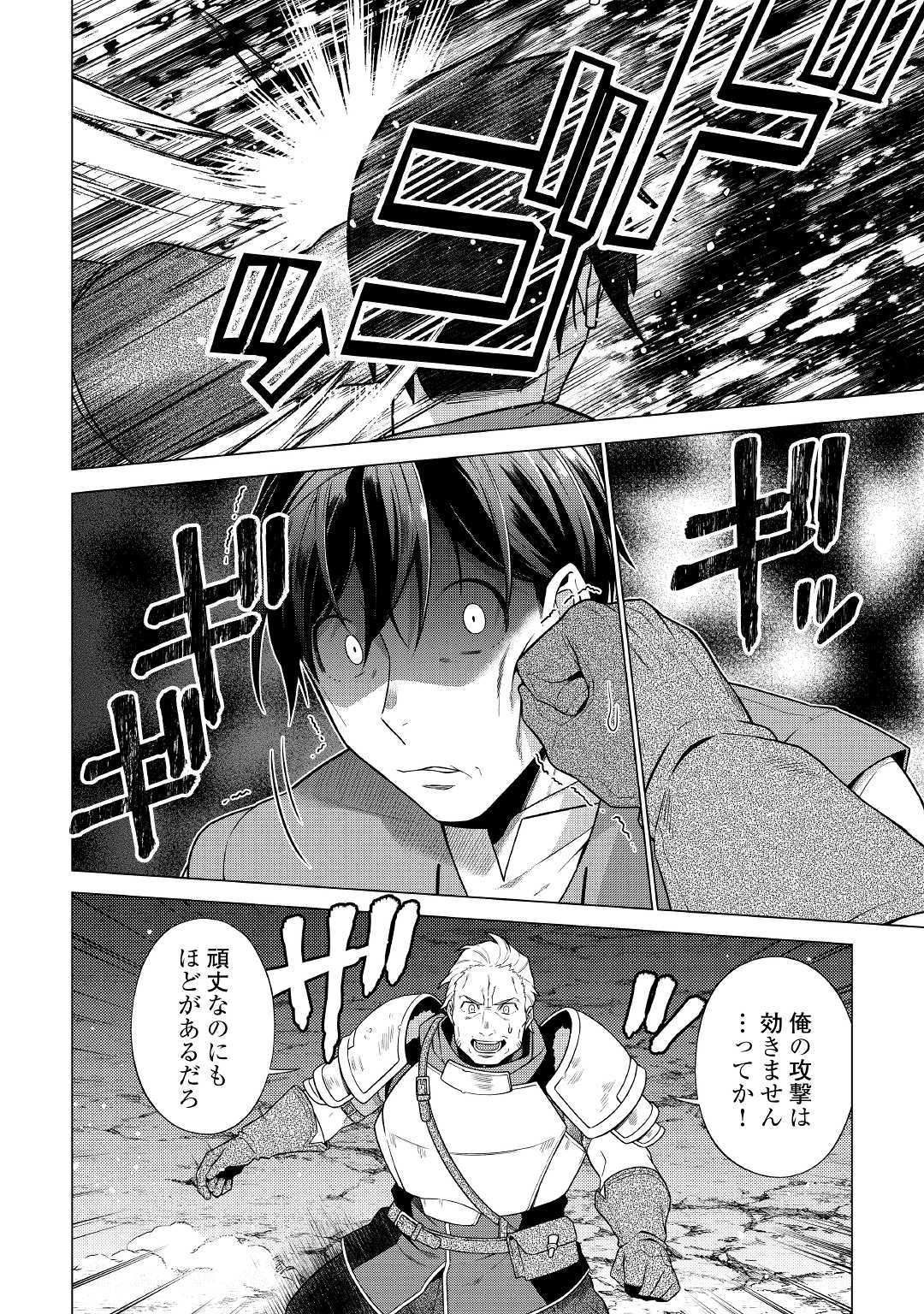 超越者となったおっさんはマイペースに異世界を散策する 第11話 - Page 14