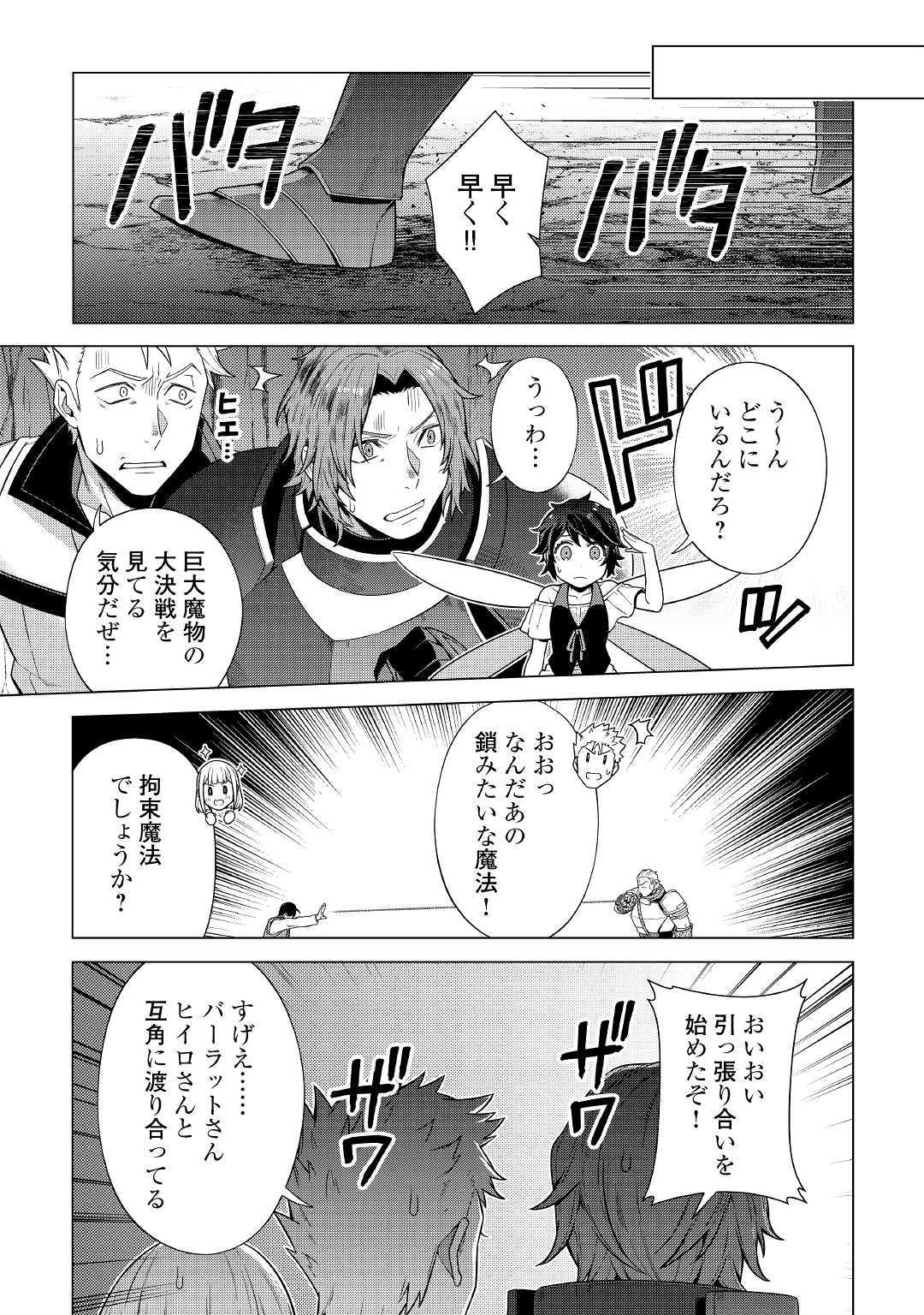 超越者となったおっさんはマイペースに異世界を散策する 第11話 - Page 19