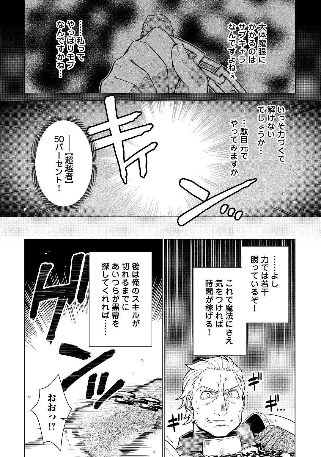 超越者となったおっさんはマイペースに異世界を散策する 第11話 - Page 22