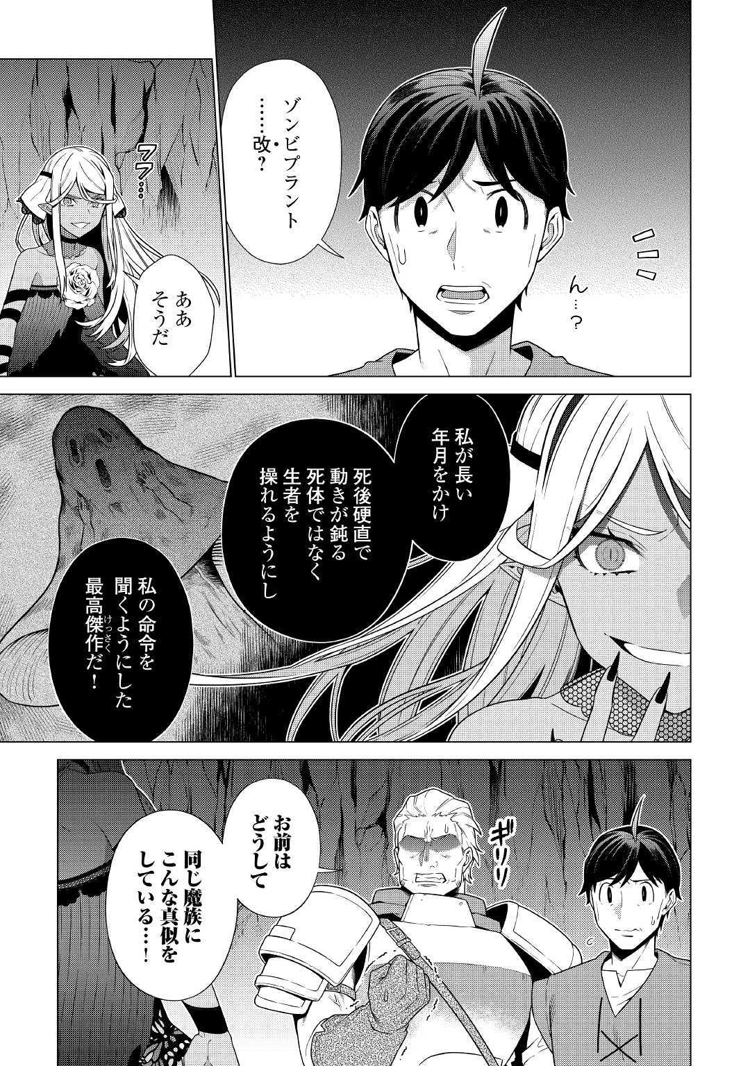 超越者となったおっさんはマイペースに異世界を散策する 第12話 - Page 7