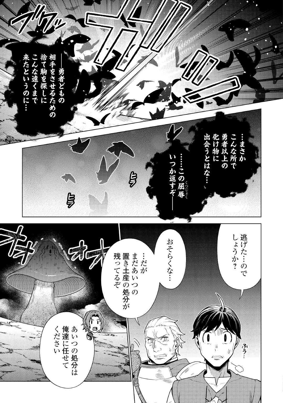 超越者となったおっさんはマイペースに異世界を散策する 第12話 - Page 17