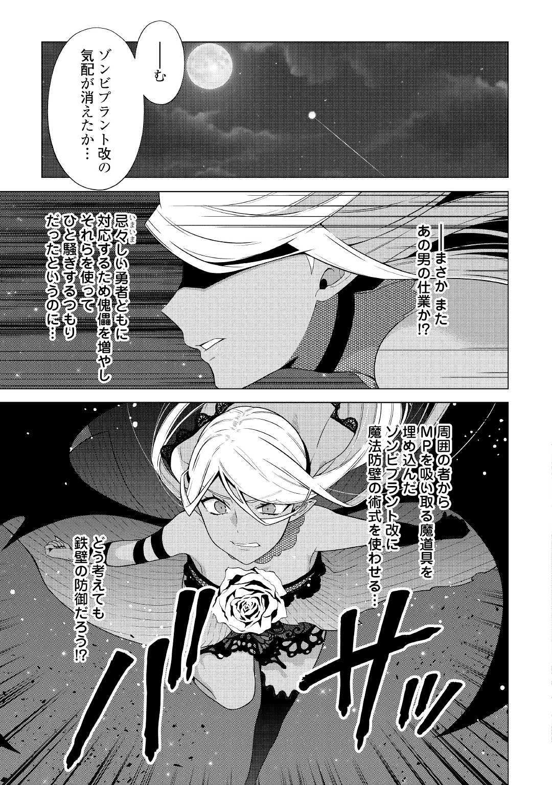 超越者となったおっさんはマイペースに異世界を散策する 第12話 - Page 25