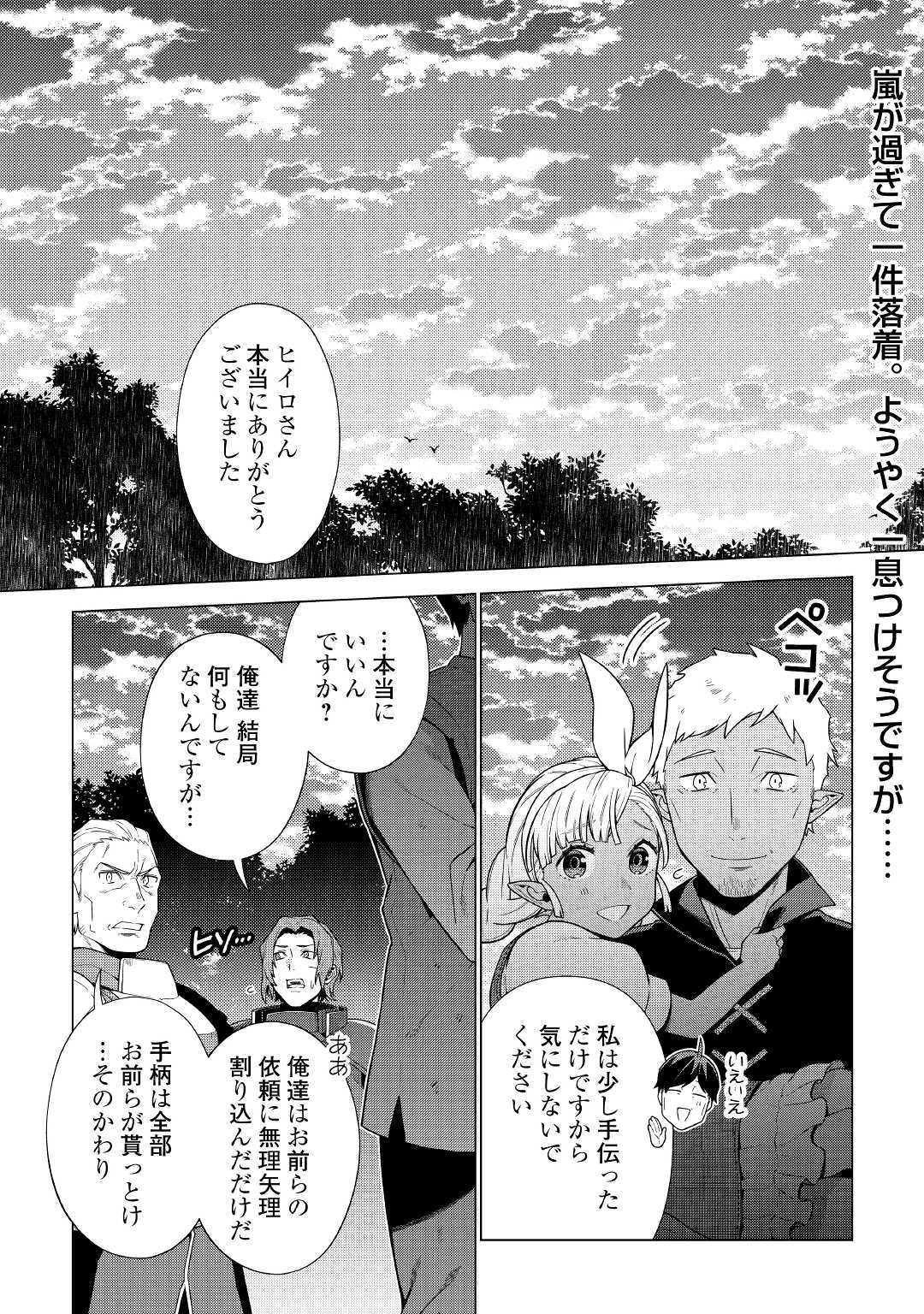 超越者となったおっさんはマイペースに異世界を散策する 第13話 - Page 1