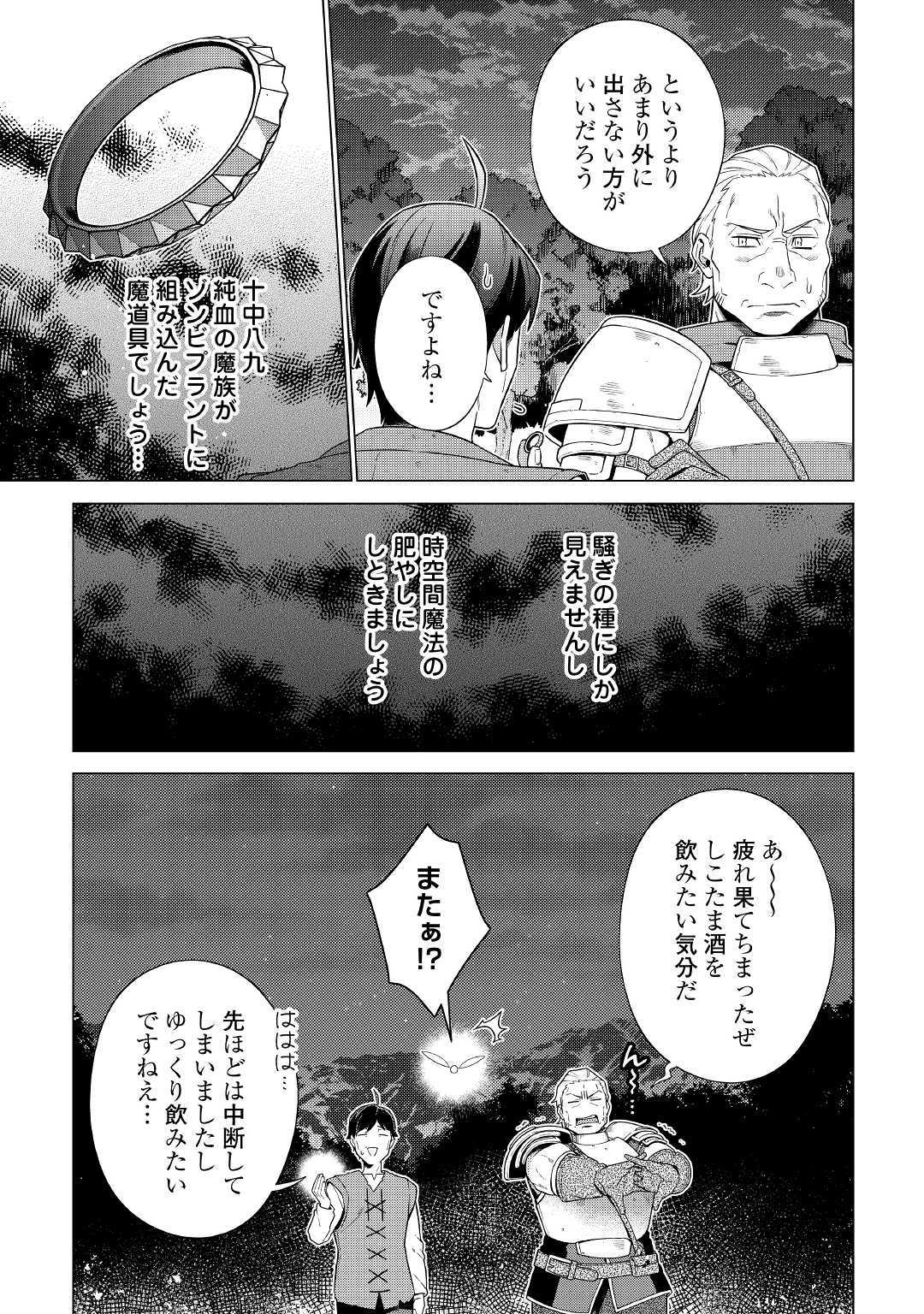 超越者となったおっさんはマイペースに異世界を散策する 第13話 - Page 5