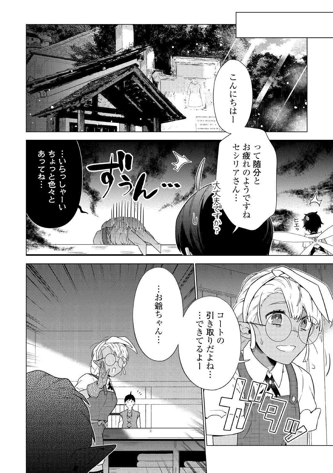 超越者となったおっさんはマイペースに異世界を散策する 第13話 - Page 14