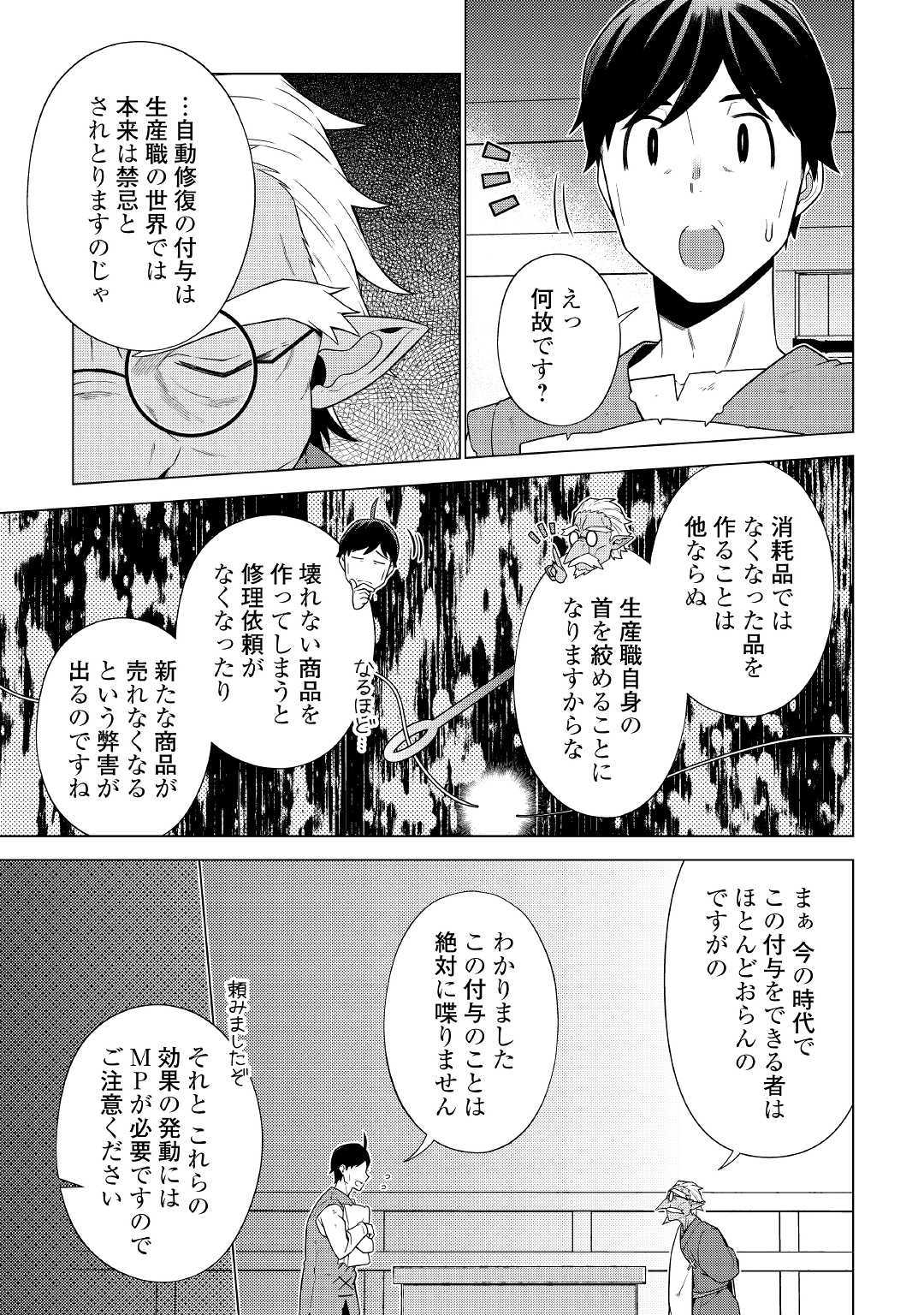 超越者となったおっさんはマイペースに異世界を散策する 第13話 - Page 17