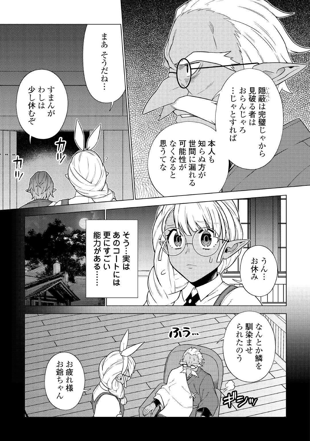 超越者となったおっさんはマイペースに異世界を散策する 第13話 - Page 19