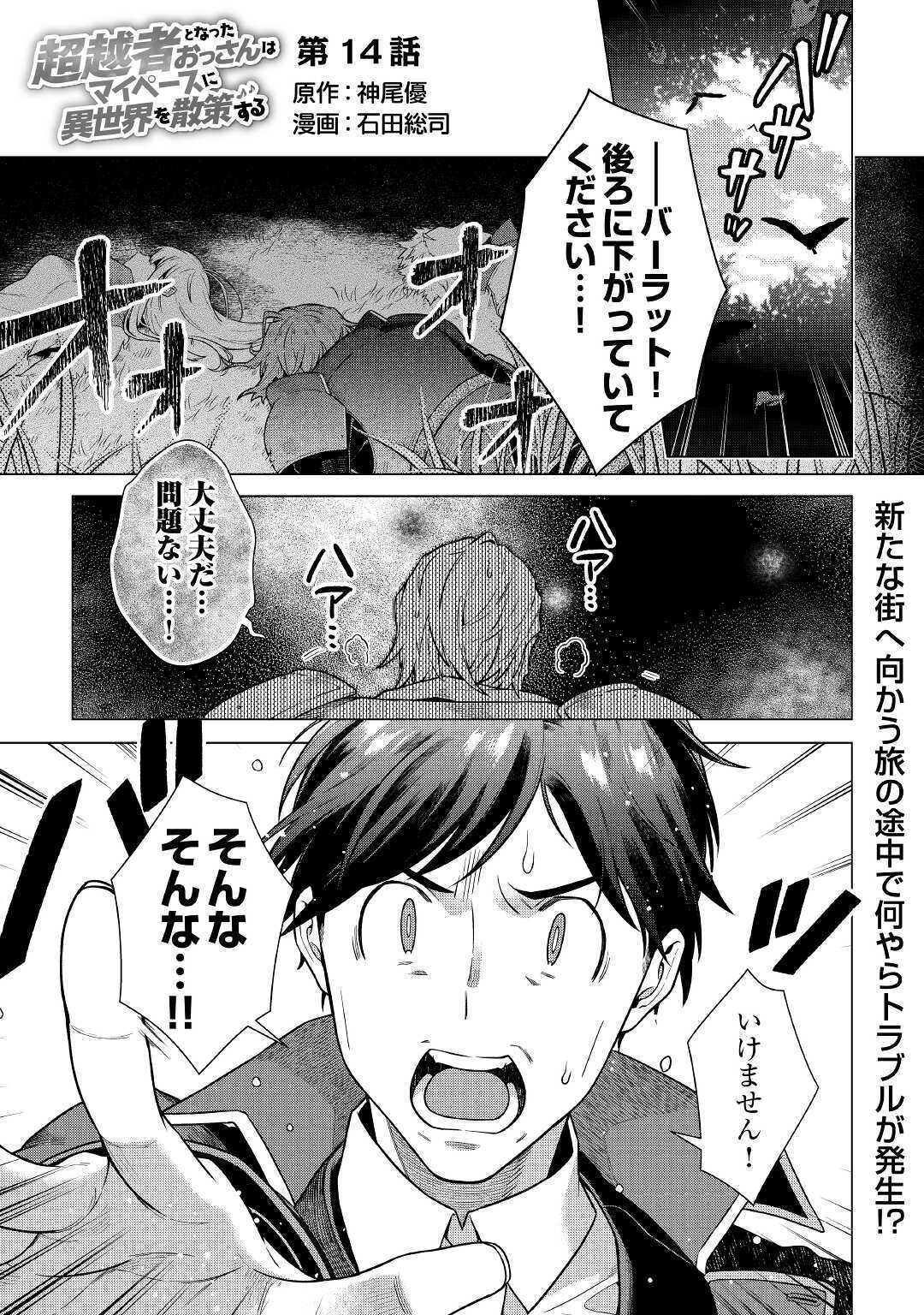 超越者となったおっさんはマイペースに異世界を散策する 第14話 - Page 1