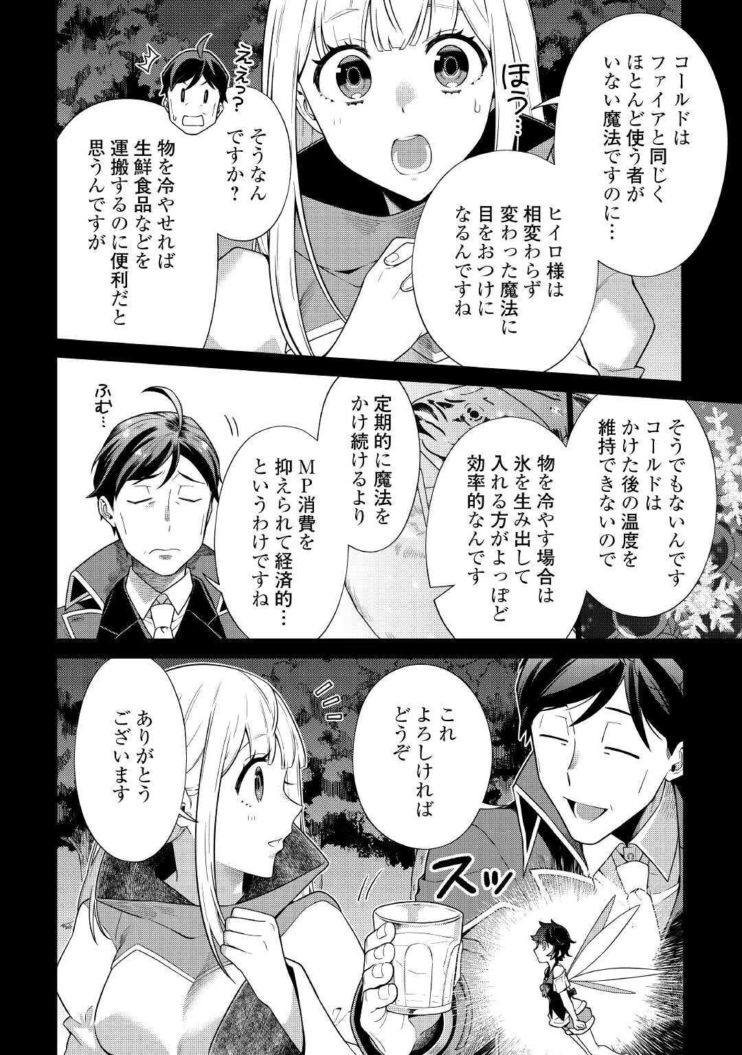 超越者となったおっさんはマイペースに異世界を散策する 第14話 - Page 4