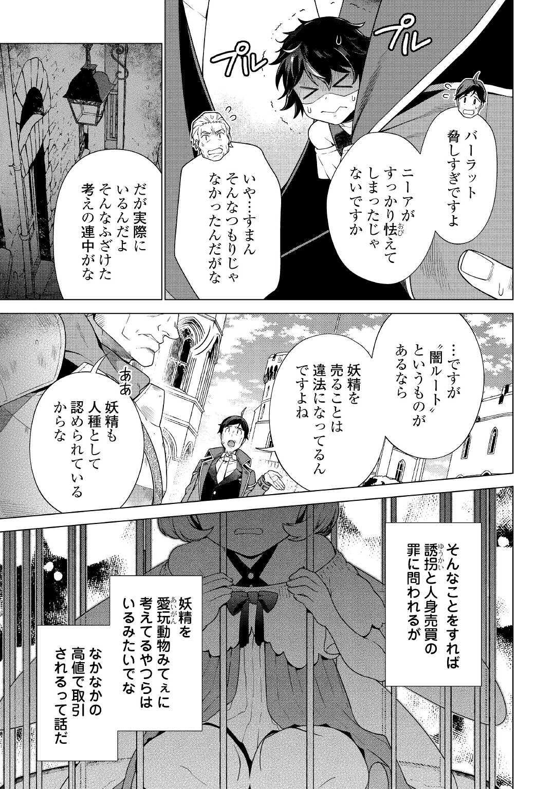 超越者となったおっさんはマイペースに異世界を散策する 第14話 - Page 19