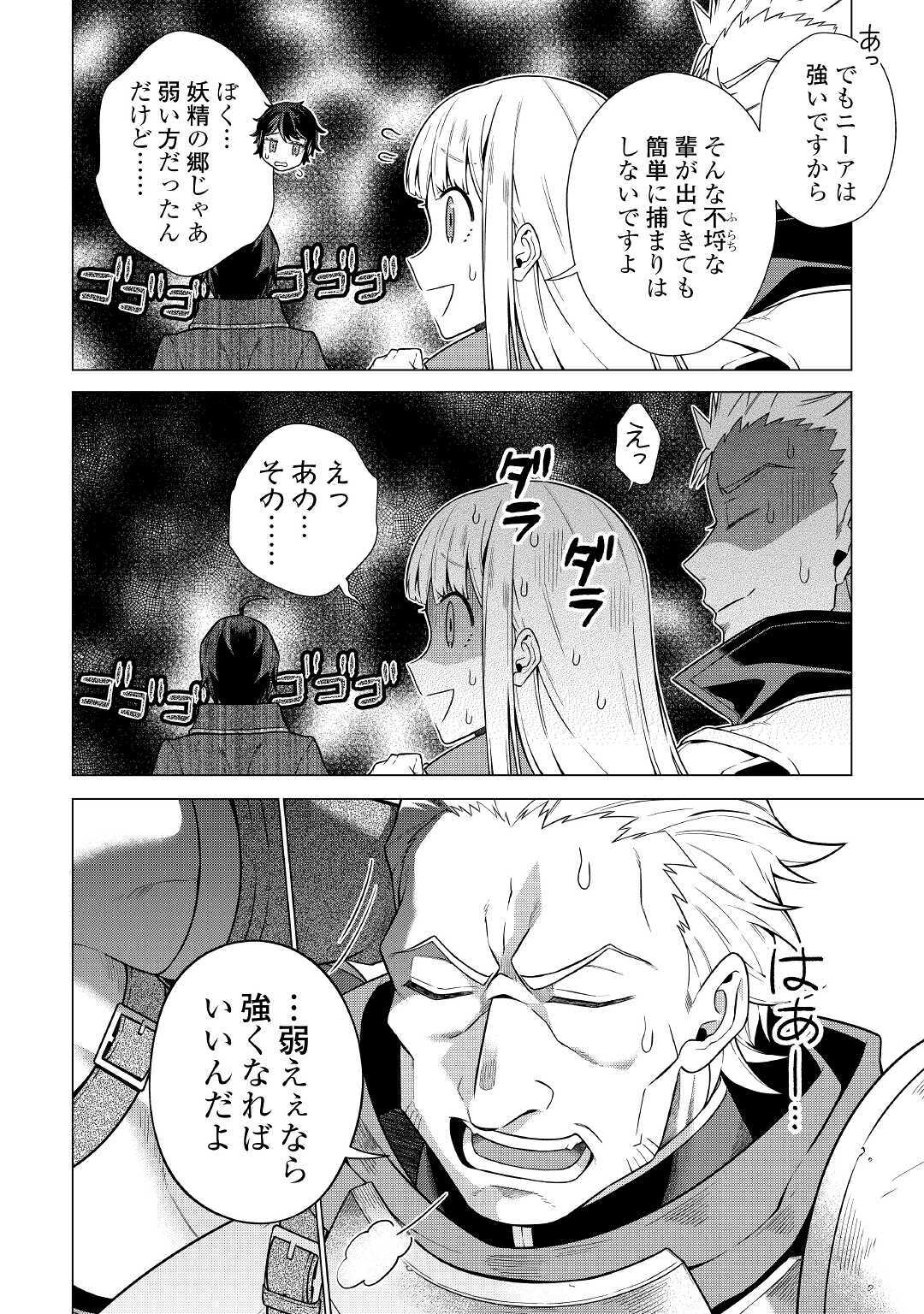 超越者となったおっさんはマイペースに異世界を散策する 第14話 - Page 20