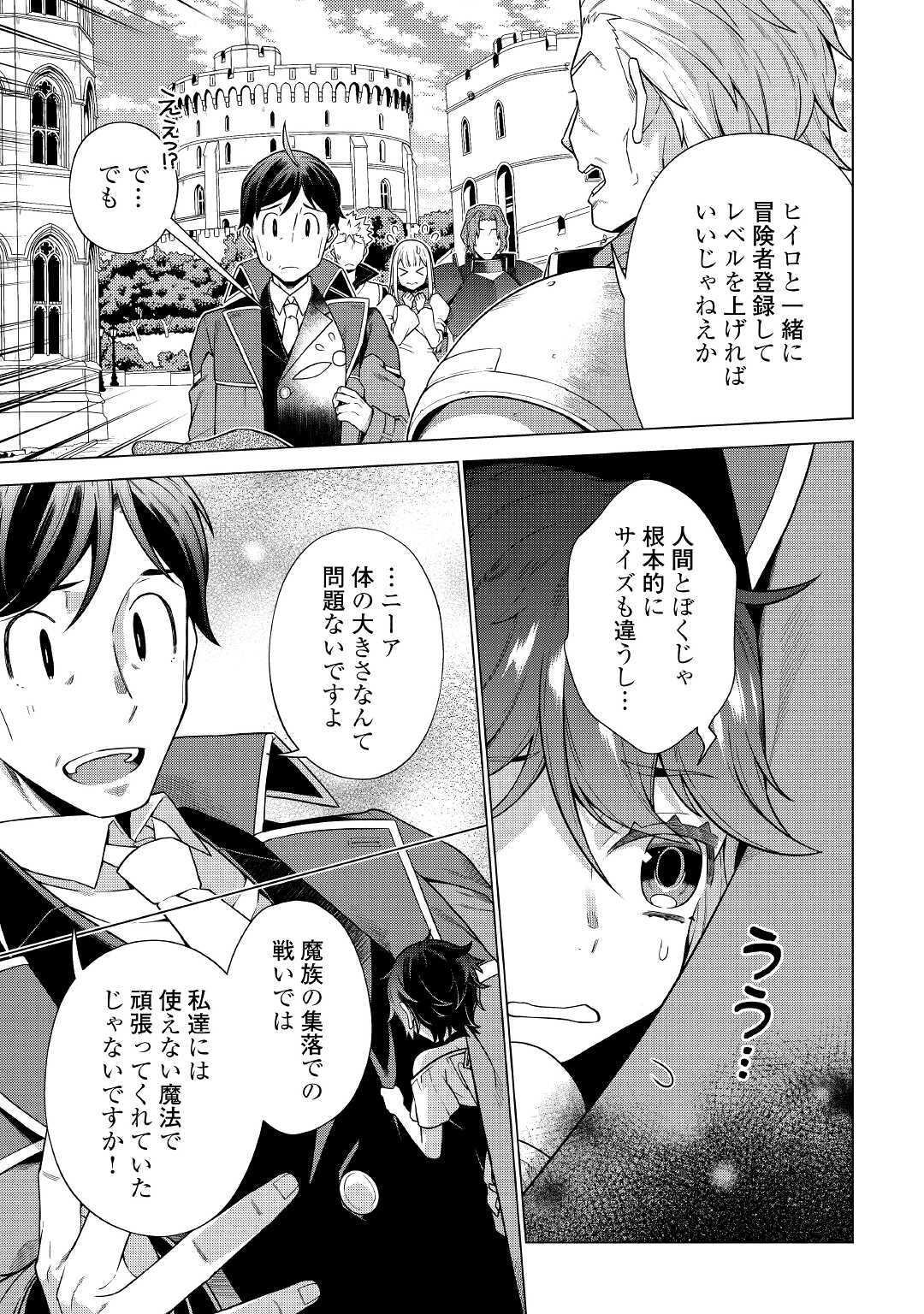 超越者となったおっさんはマイペースに異世界を散策する 第14話 - Page 21