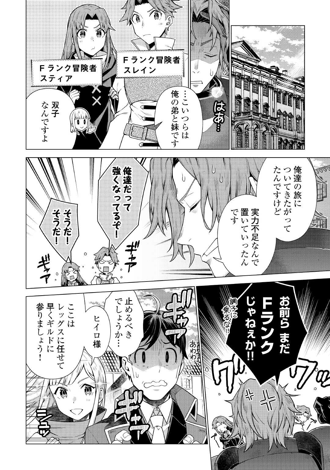 超越者となったおっさんはマイペースに異世界を散策する 第15話 - Page 2