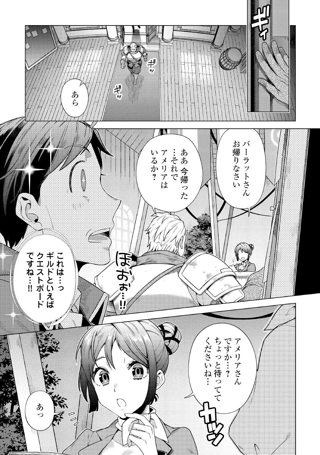 超越者となったおっさんはマイペースに異世界を散策する 第15話 - Page 5