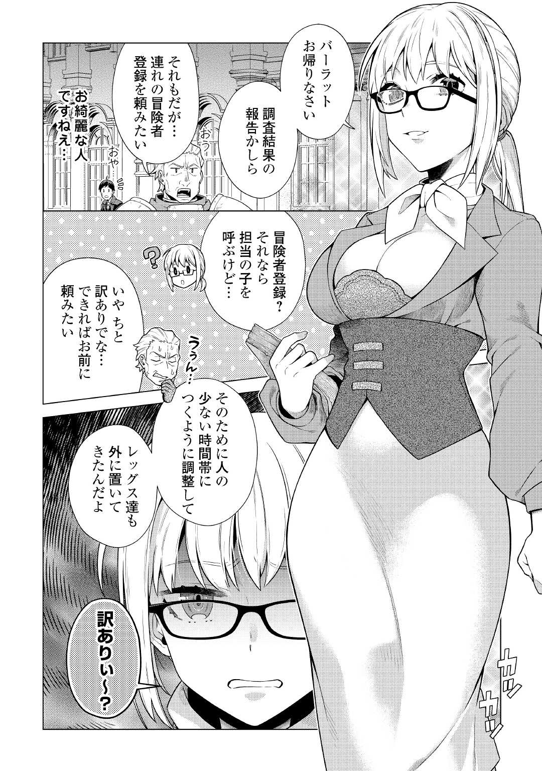 超越者となったおっさんはマイペースに異世界を散策する 第15話 - Page 6