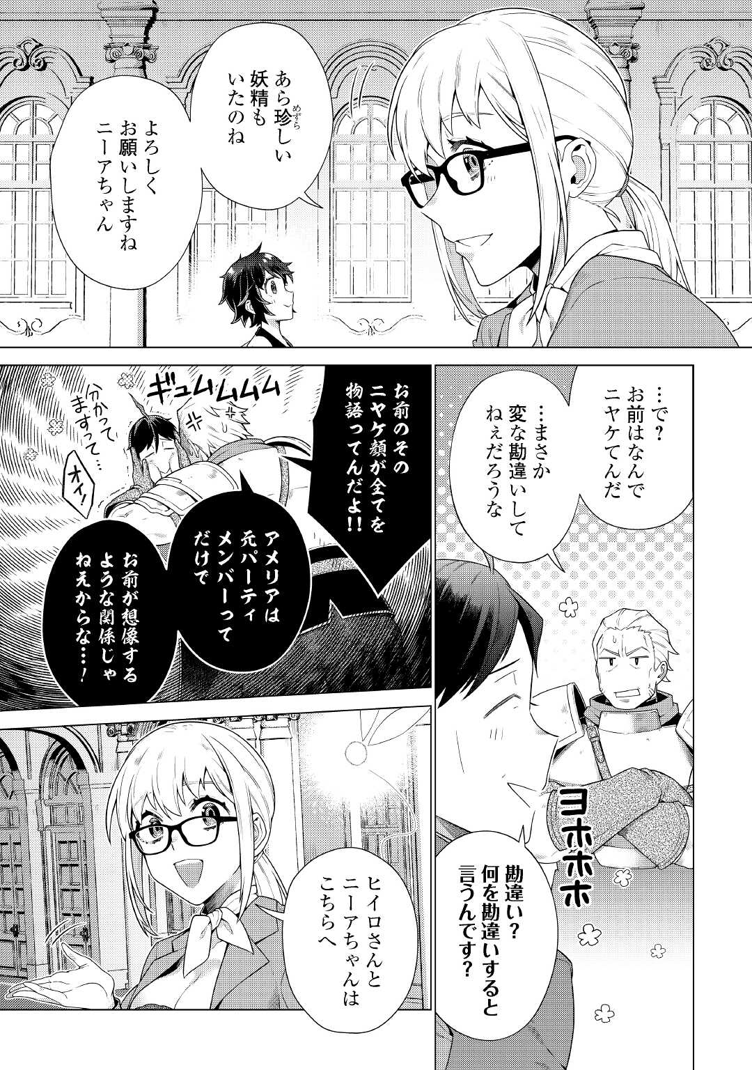 超越者となったおっさんはマイペースに異世界を散策する 第15話 - Page 9