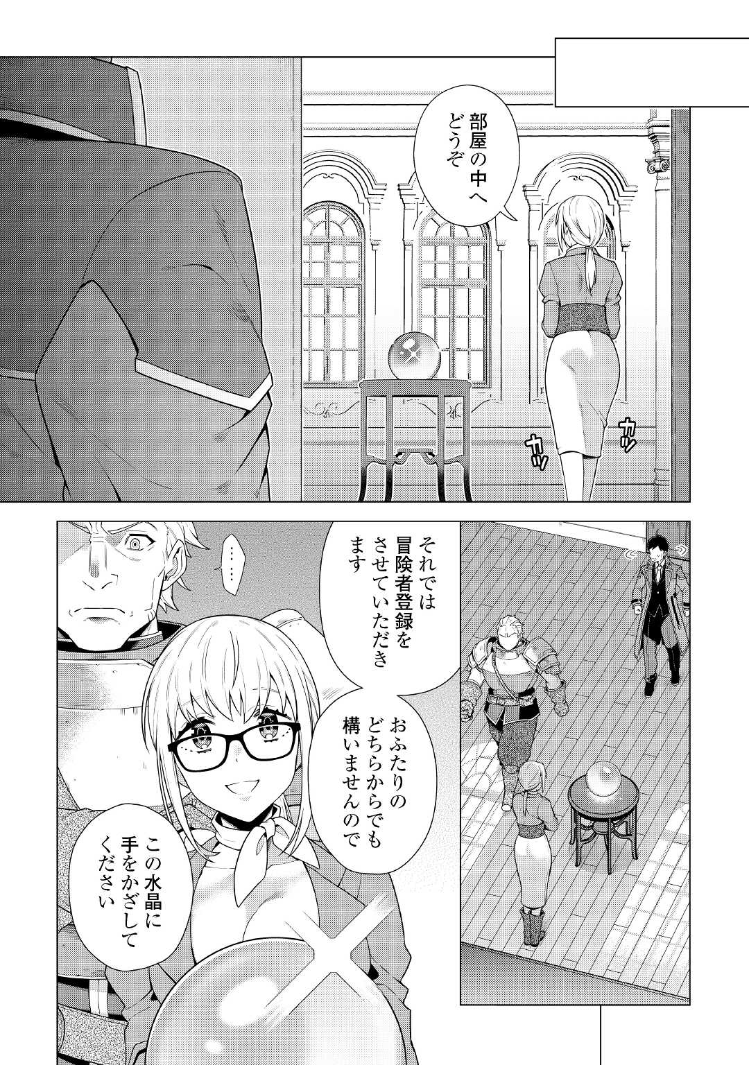 超越者となったおっさんはマイペースに異世界を散策する 第15話 - Page 10