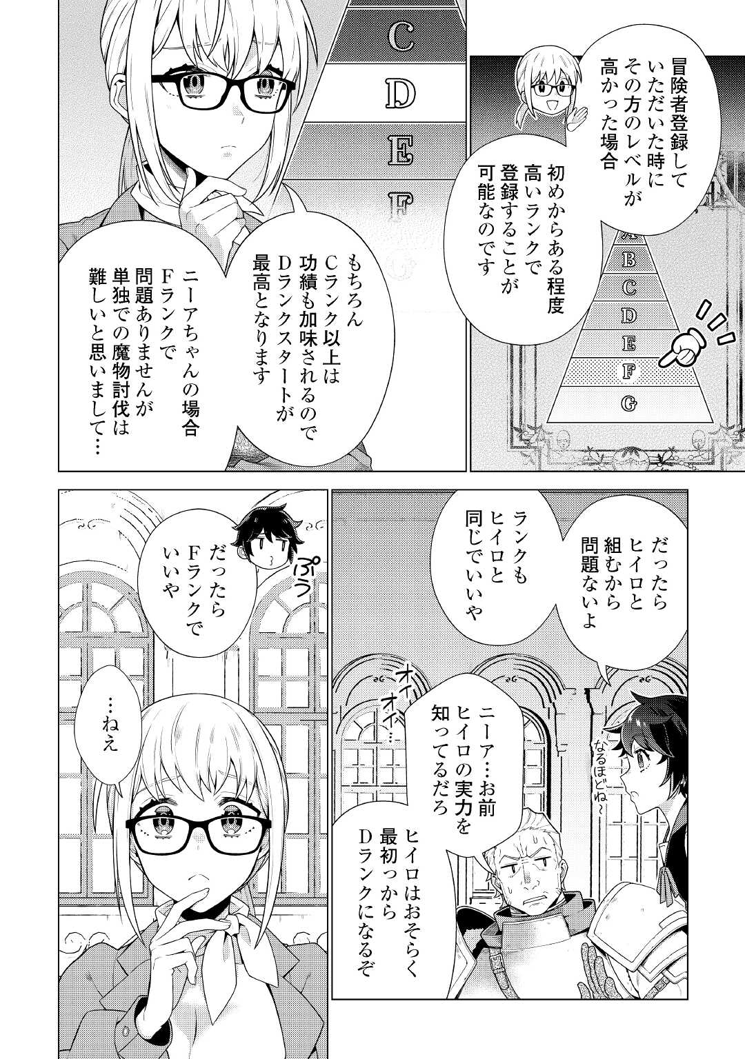 超越者となったおっさんはマイペースに異世界を散策する 第15話 - Page 12