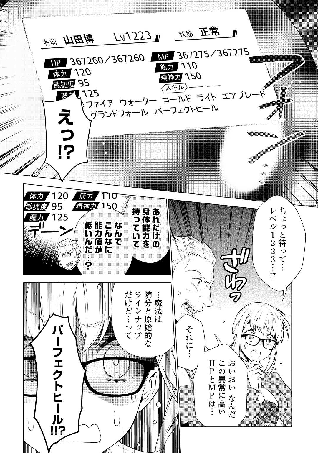 超越者となったおっさんはマイペースに異世界を散策する 第15話 - Page 14