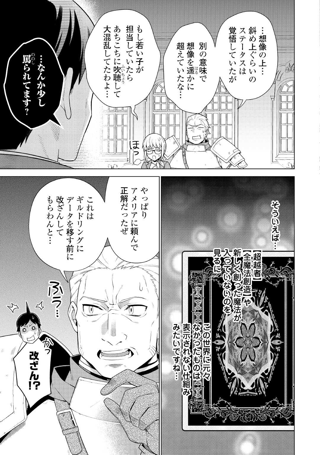 超越者となったおっさんはマイペースに異世界を散策する 第15話 - Page 15