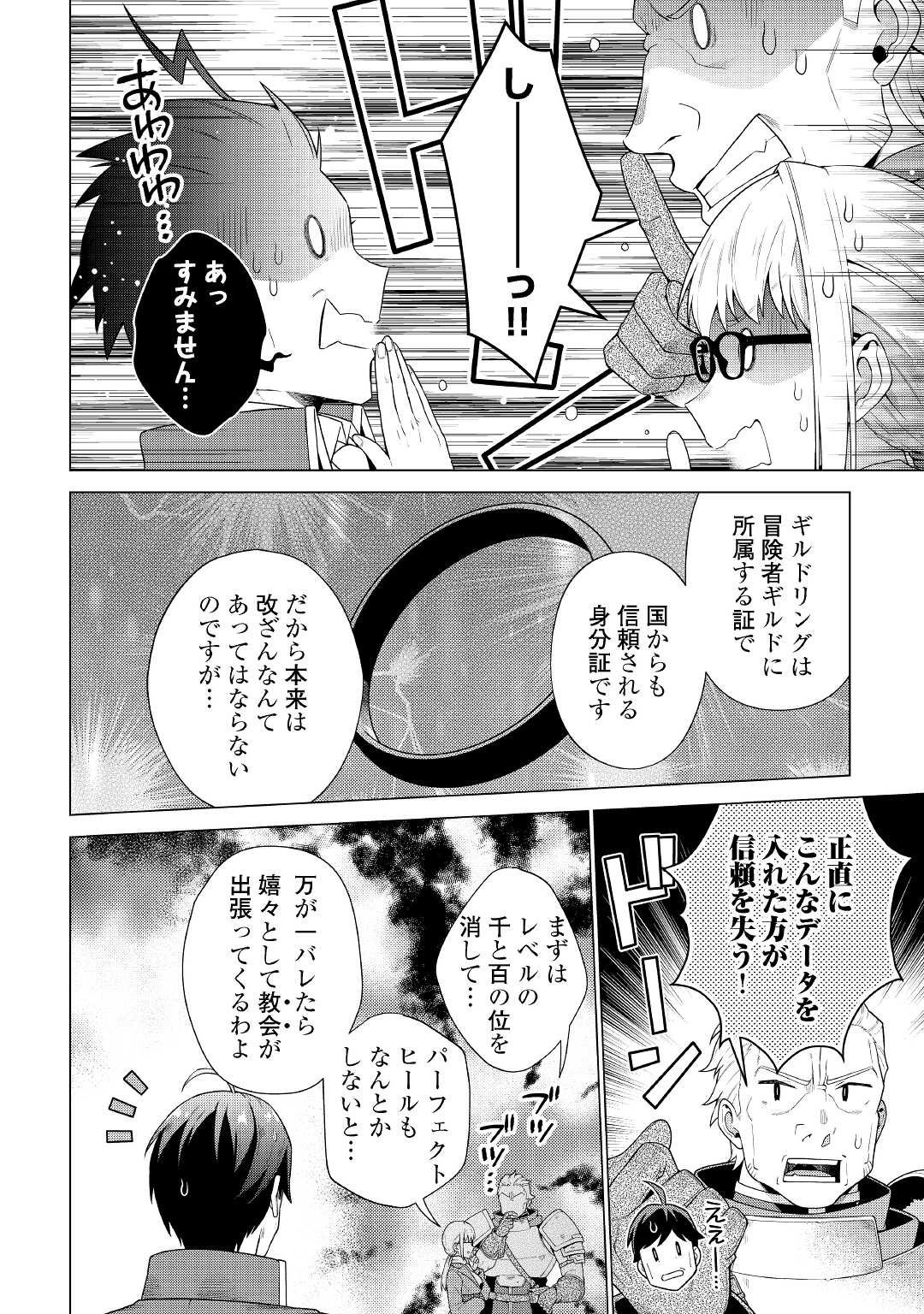 超越者となったおっさんはマイペースに異世界を散策する 第15話 - Page 16