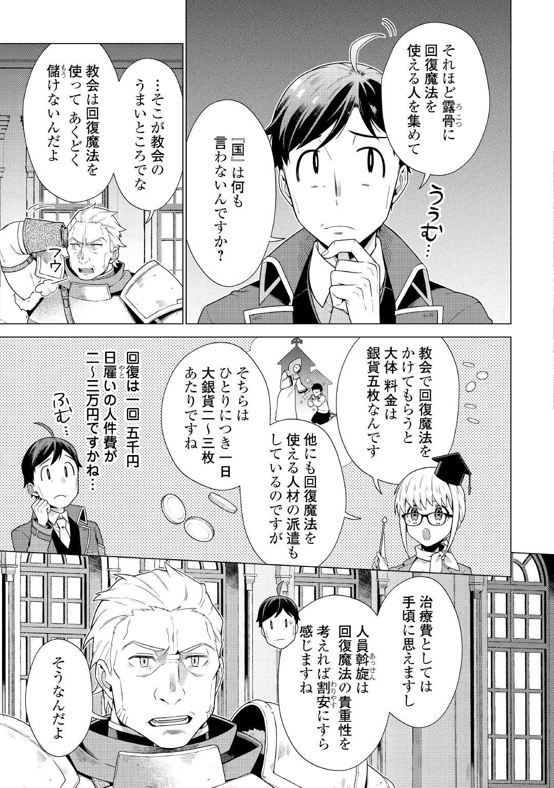 超越者となったおっさんはマイペースに異世界を散策する 第15話 - Page 21