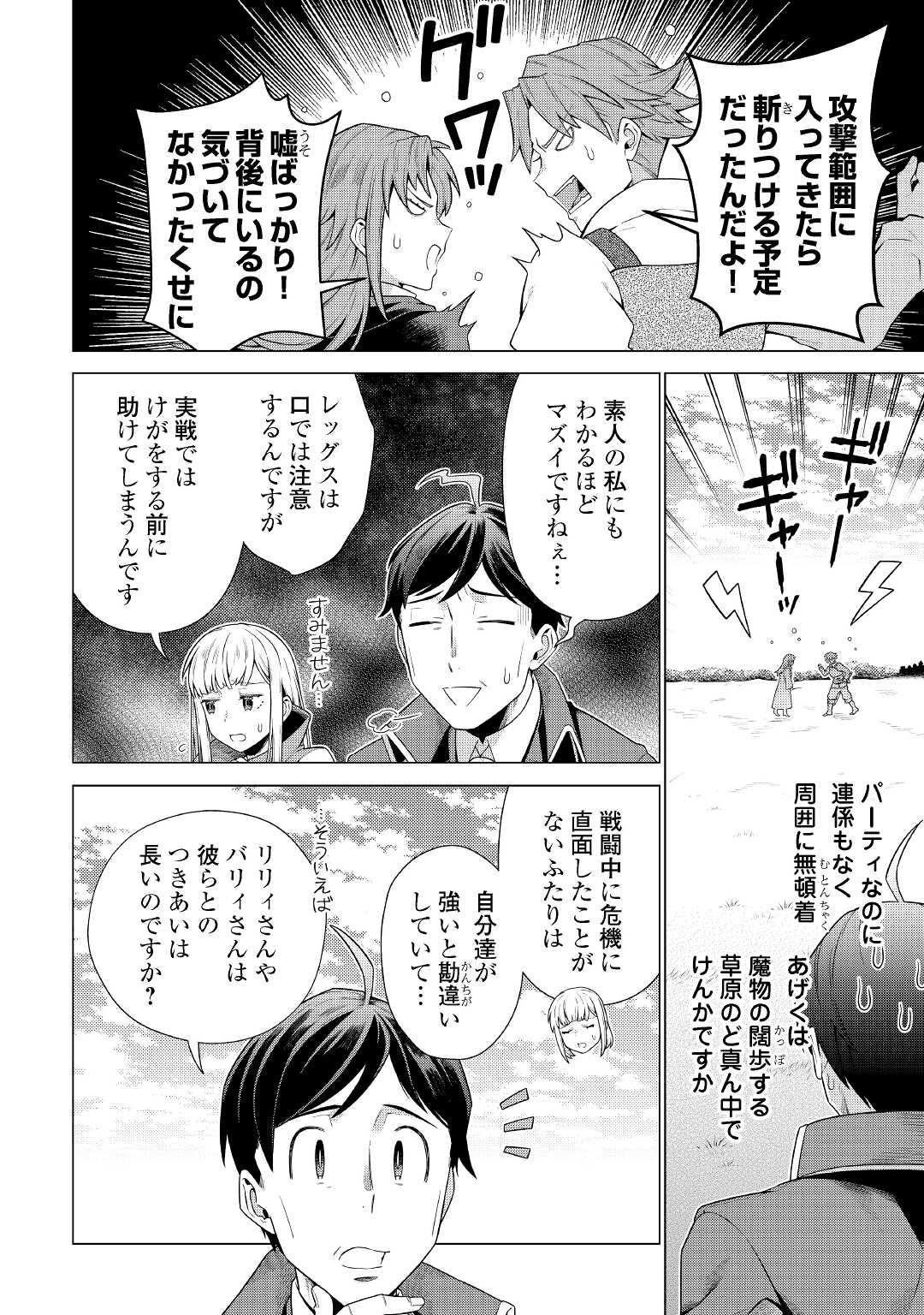 超越者となったおっさんはマイペースに異世界を散策する 第16話 - Page 8