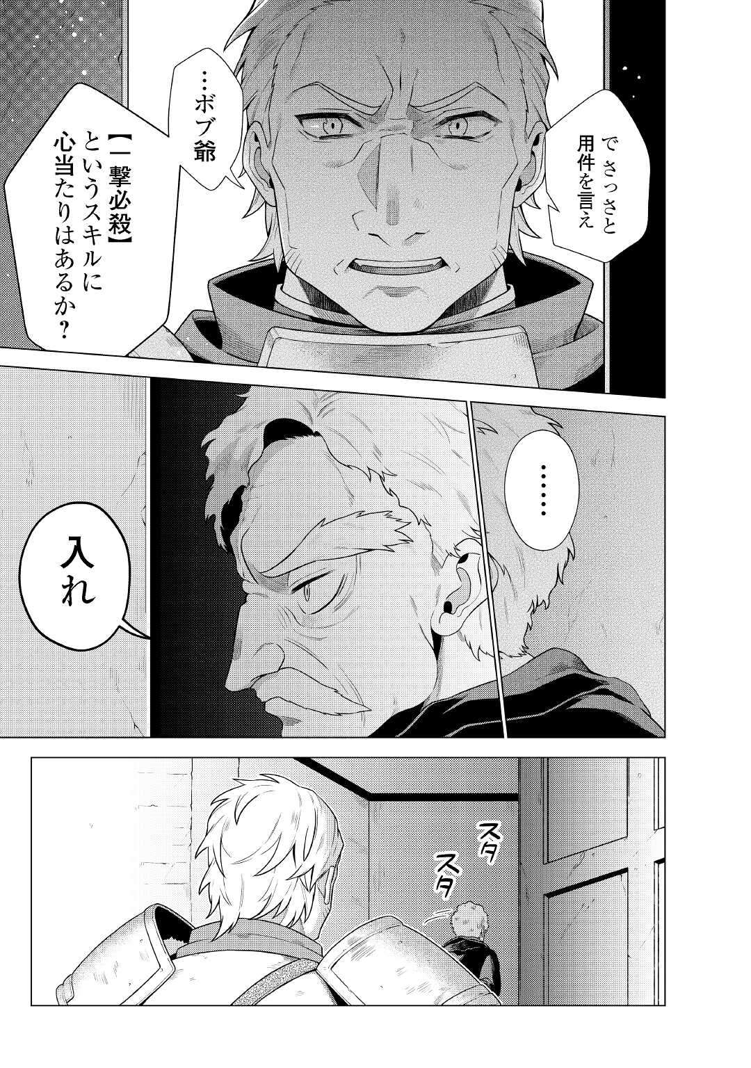 超越者となったおっさんはマイペースに異世界を散策する 第16話 - Page 15