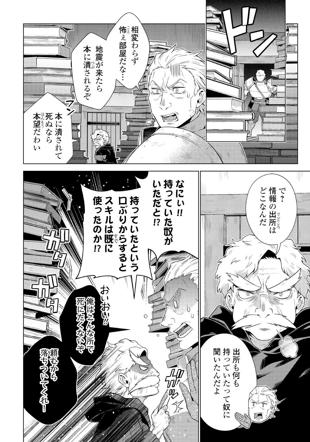 超越者となったおっさんはマイペースに異世界を散策する 第16話 - Page 16