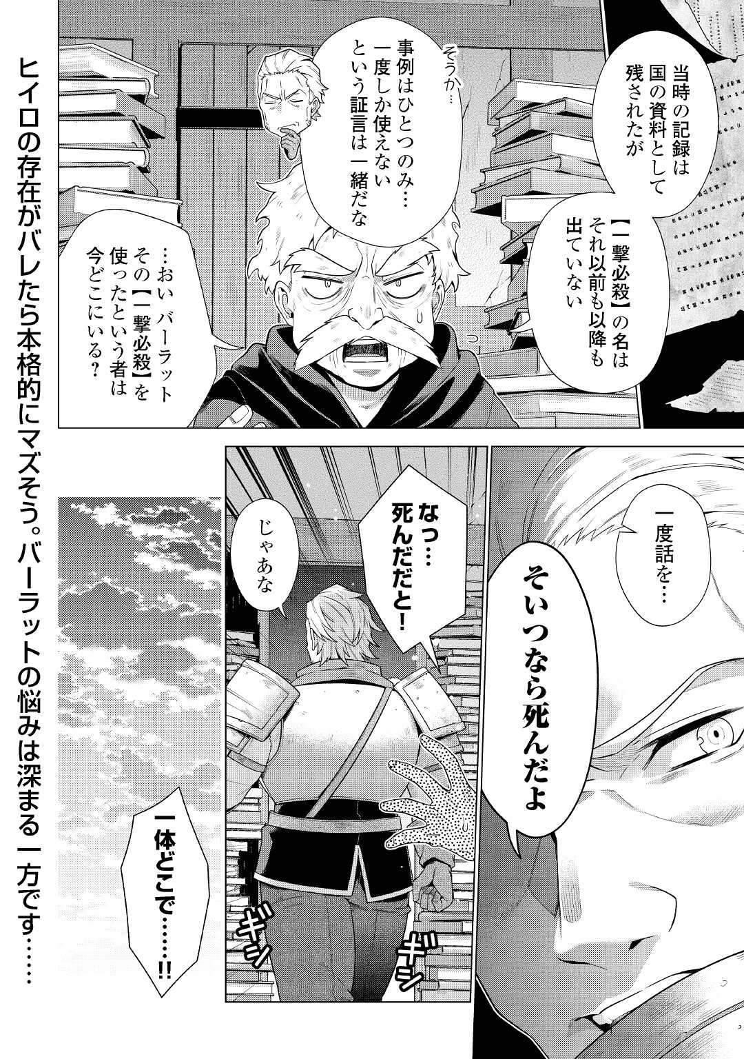 超越者となったおっさんはマイペースに異世界を散策する 第16話 - Page 20