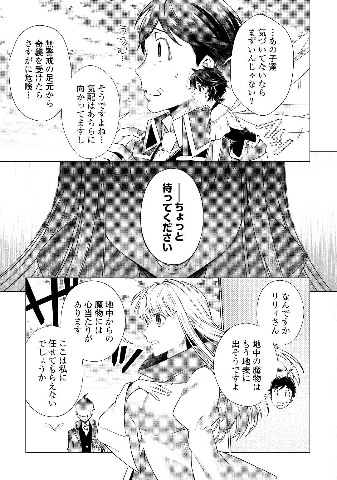 超越者となったおっさんはマイペースに異世界を散策する 第17話 - Page 3