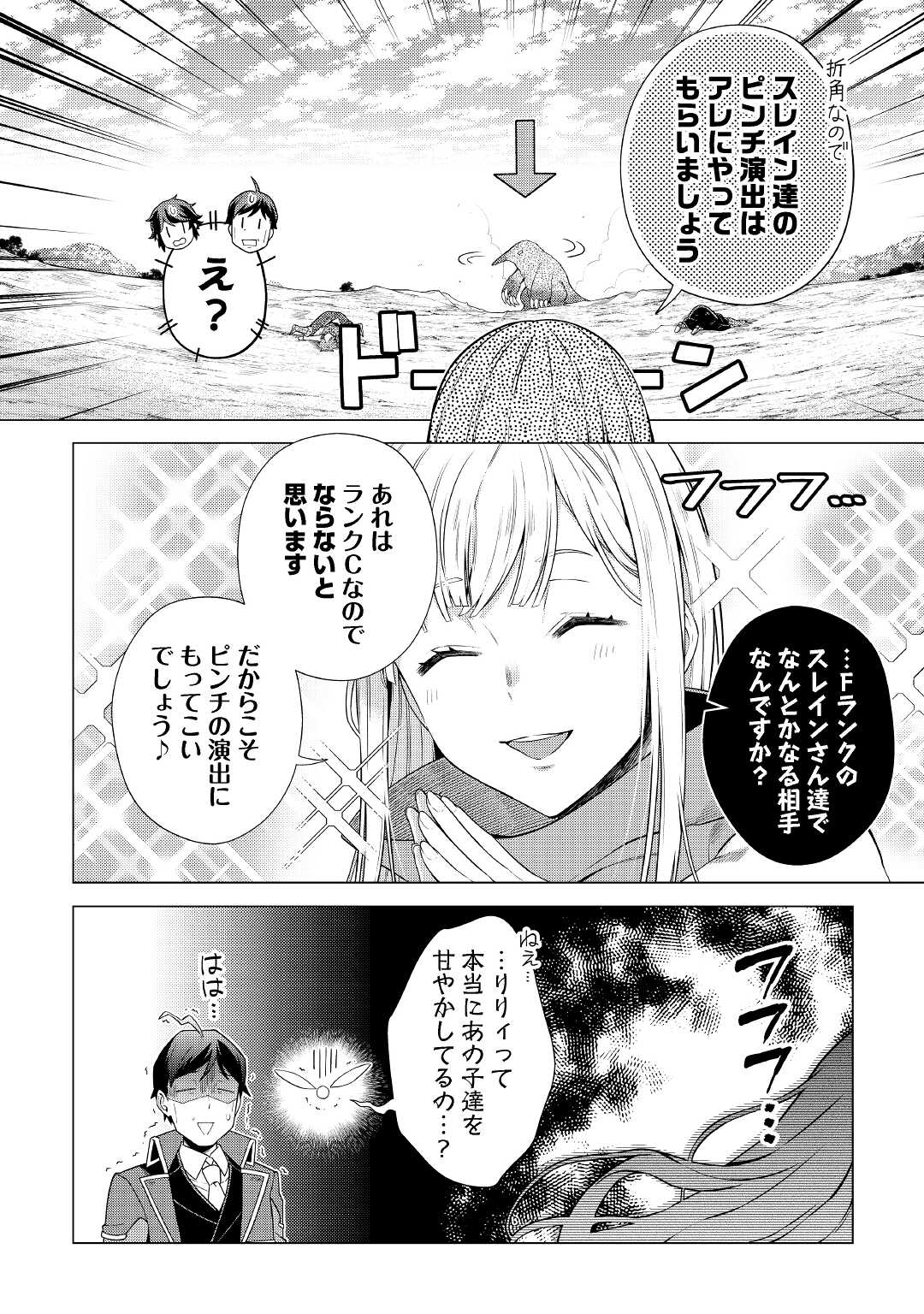 超越者となったおっさんはマイペースに異世界を散策する 第17話 - Page 8