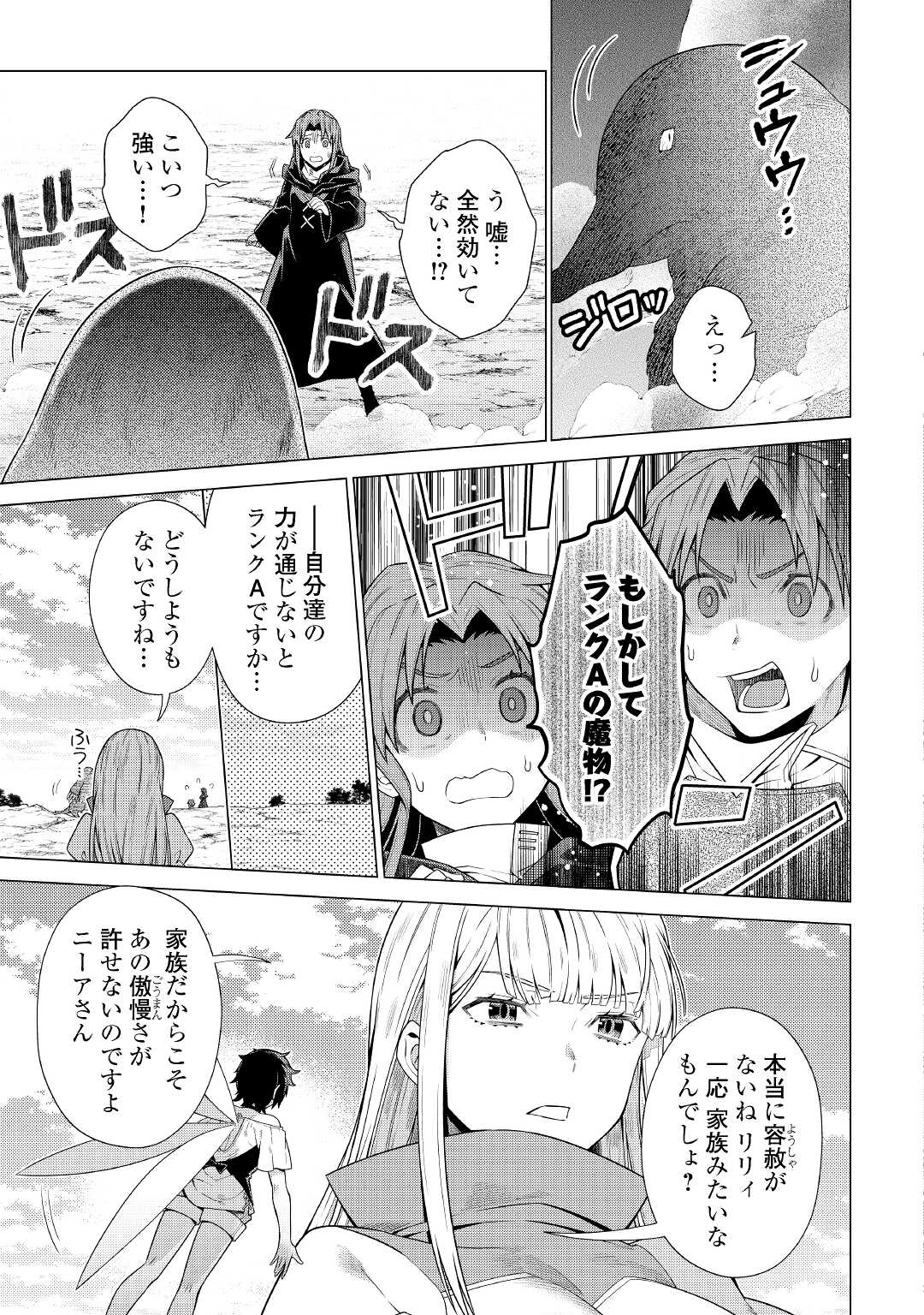 超越者となったおっさんはマイペースに異世界を散策する 第17話 - Page 13