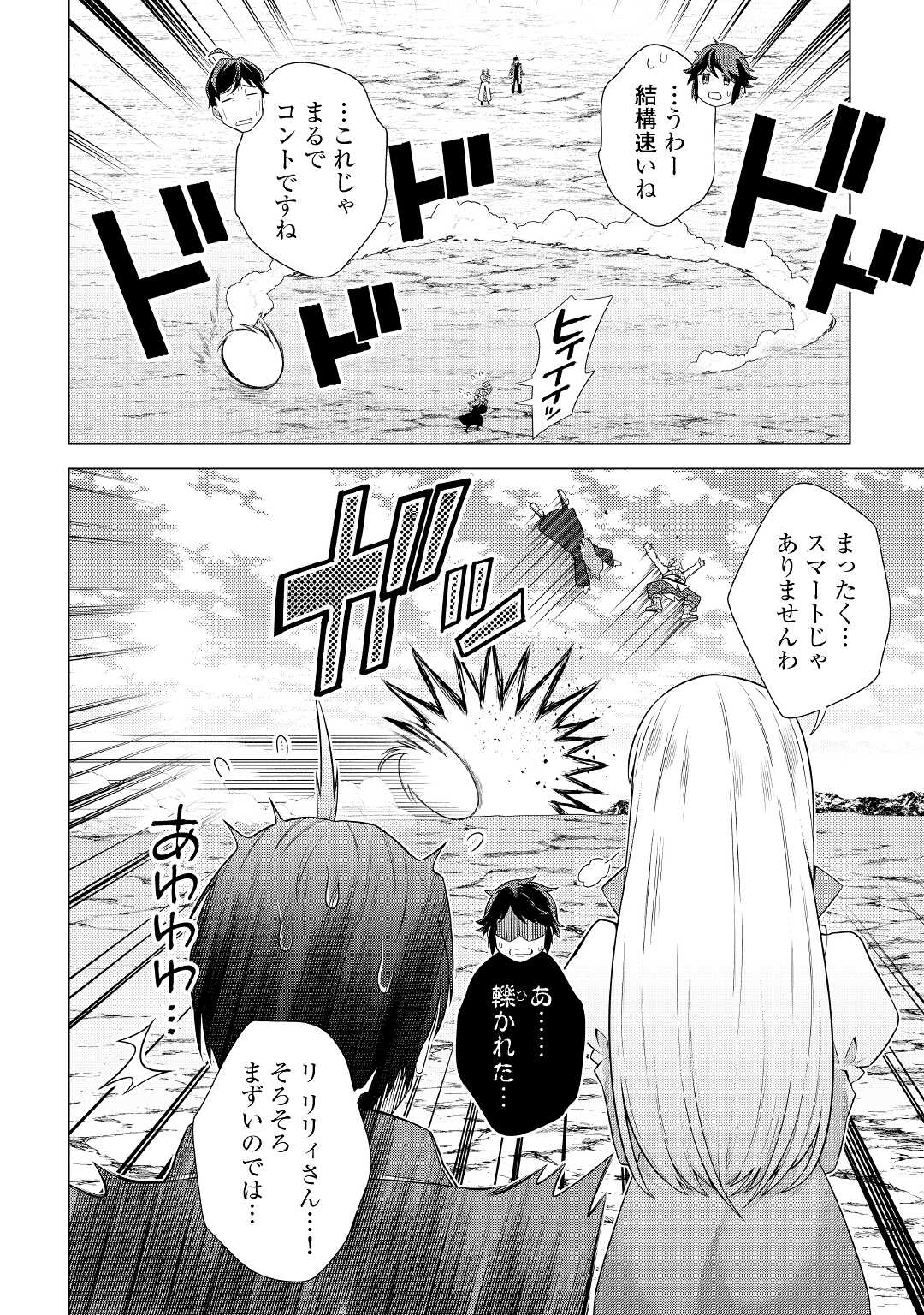 超越者となったおっさんはマイペースに異世界を散策する 第17話 - Page 18