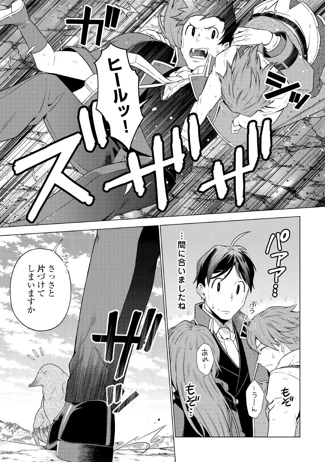 超越者となったおっさんはマイペースに異世界を散策する 第17話 - Page 21