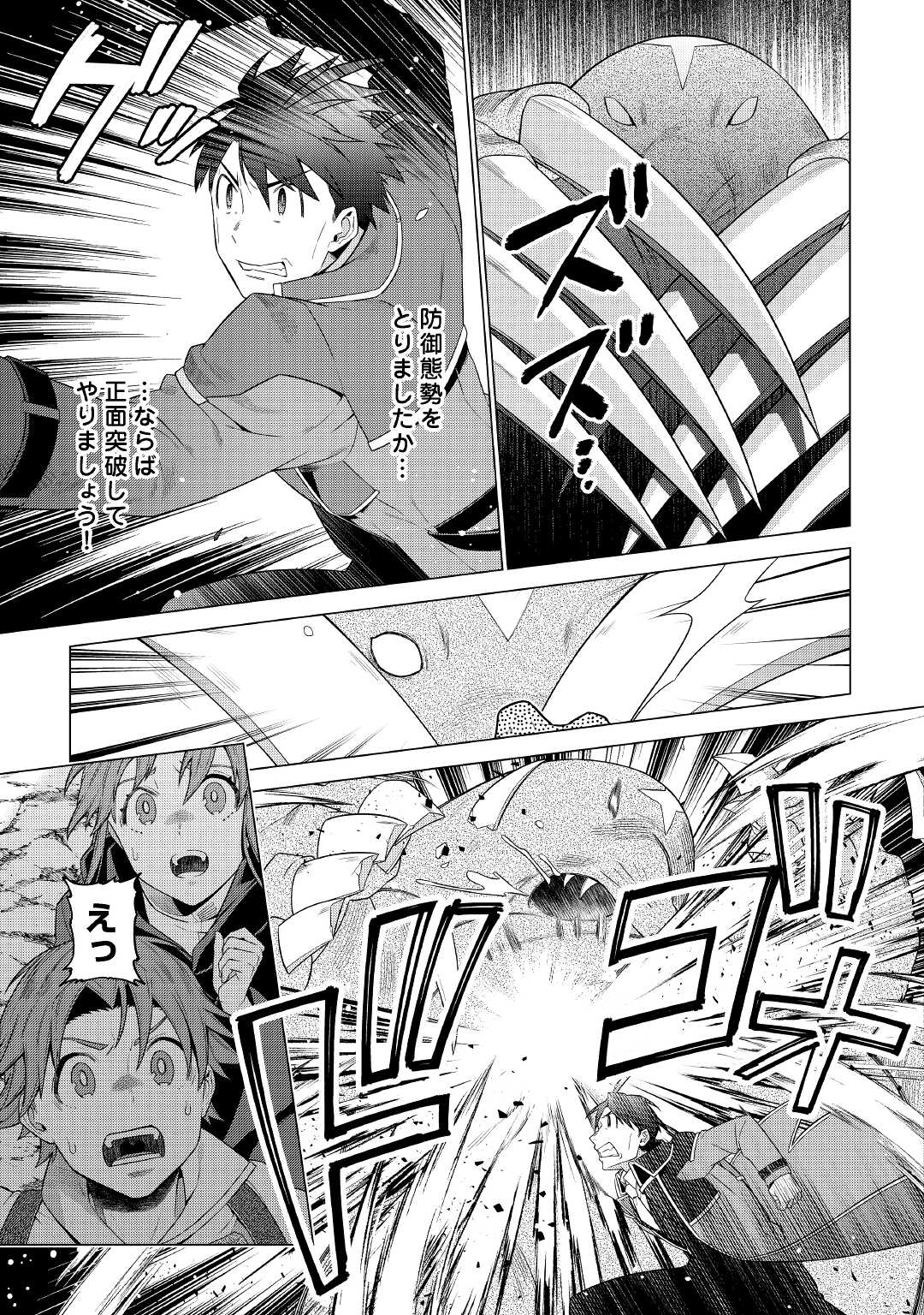 超越者となったおっさんはマイペースに異世界を散策する 第17話 - Page 23