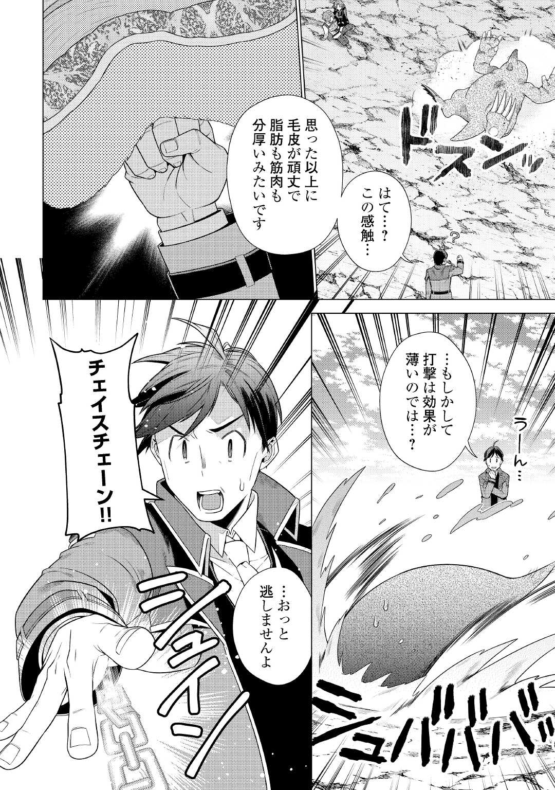 超越者となったおっさんはマイペースに異世界を散策する 第17話 - Page 24