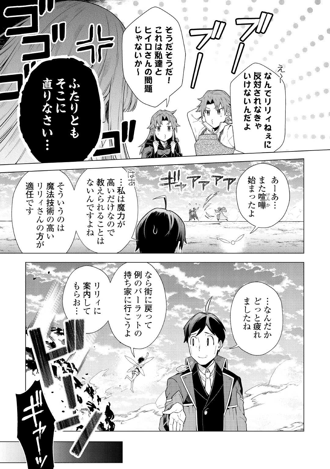 超越者となったおっさんはマイペースに異世界を散策する 第18話 - Page 5