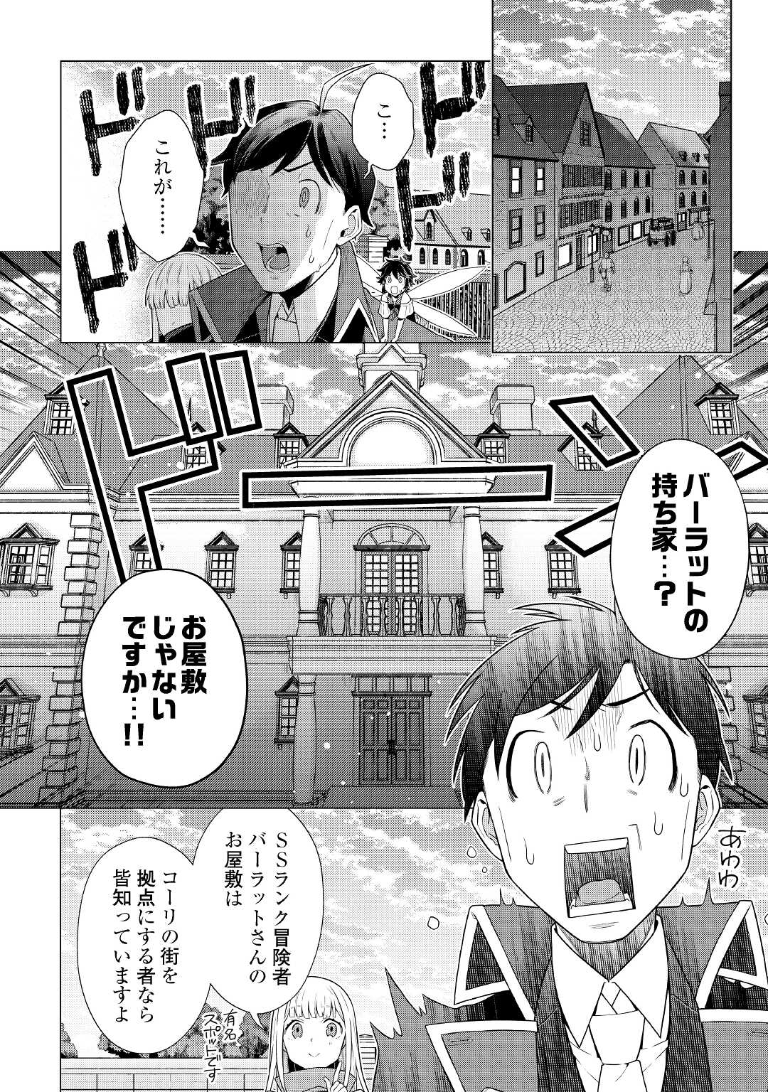 超越者となったおっさんはマイペースに異世界を散策する 第18話 - Page 6